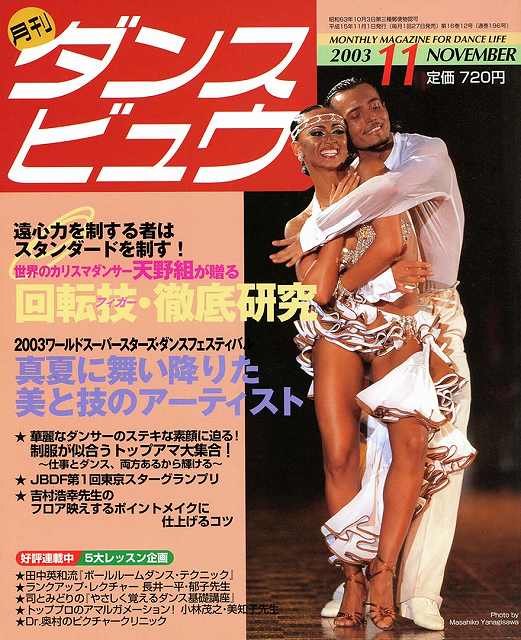 月刊ダンスビュウの表紙写真です
