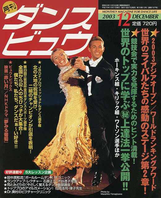 月刊ダンスビュウの表紙写真です