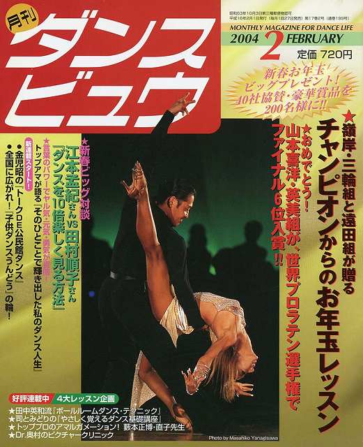 月刊ダンスビュウの表紙写真です