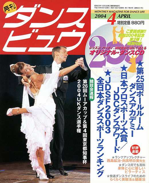 月刊ダンスビュウの表紙写真です