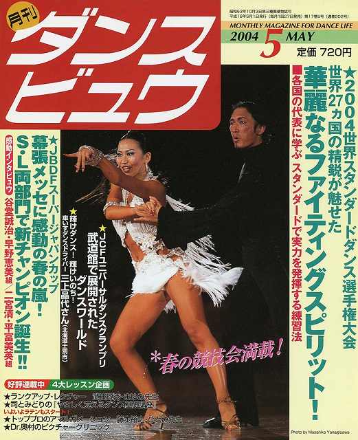 月刊ダンスビュウの表紙写真です