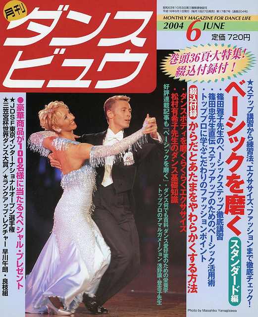 月刊ダンスビュウの表紙写真です