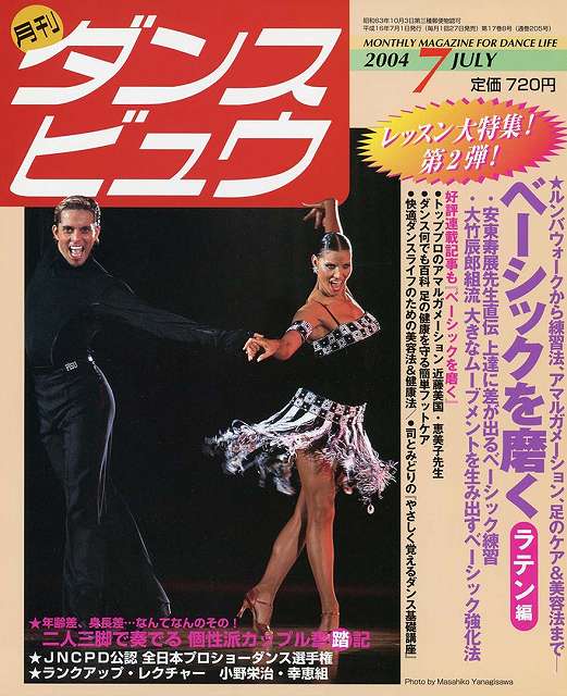 月刊ダンスビュウの表紙写真です