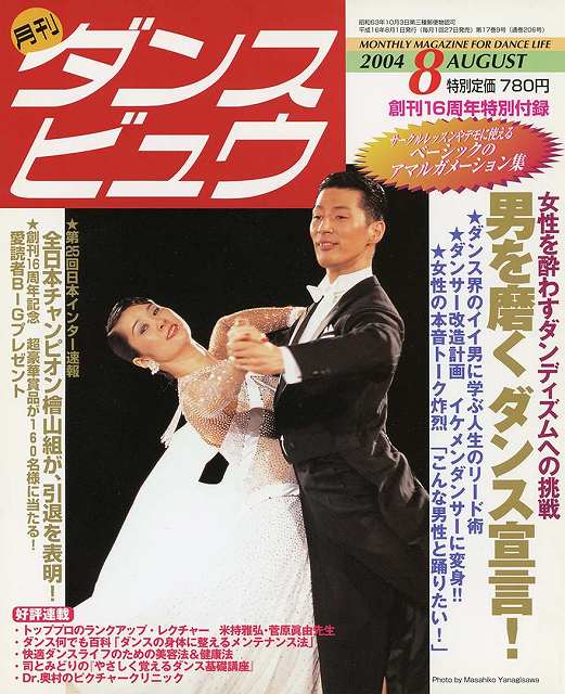 月刊ダンスビュウの表紙写真です