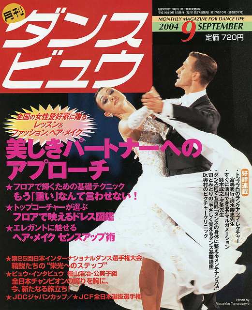 月刊ダンスビュウの表紙写真です