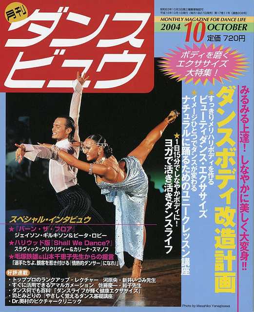 月刊ダンスビュウの表紙写真です