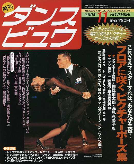 月刊ダンスビュウの表紙写真です