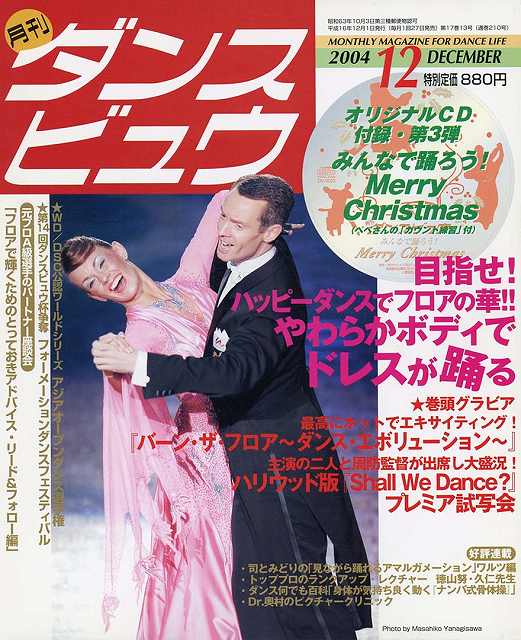 月刊ダンスビュウの表紙写真です