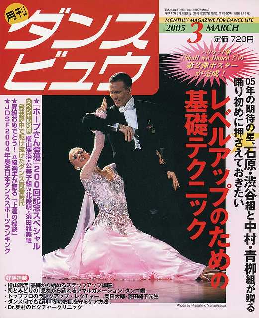 月刊ダンスビュウの表紙写真です