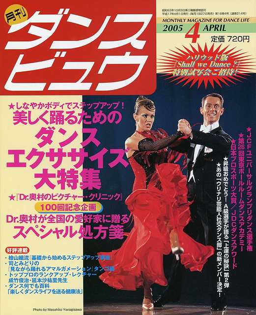 月刊ダンスビュウの表紙写真です
