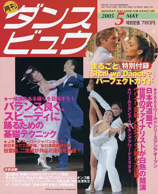 月刊ダンスビュウの表紙写真です