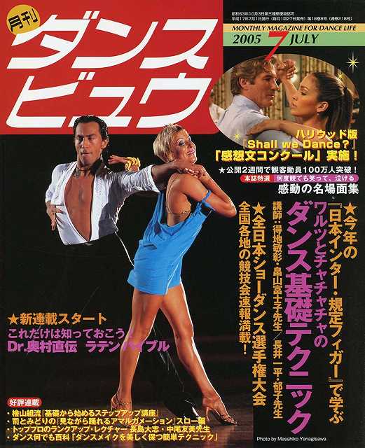 月刊ダンスビュウの表紙写真です