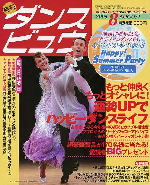 月刊ダンスビュウの表紙写真です
