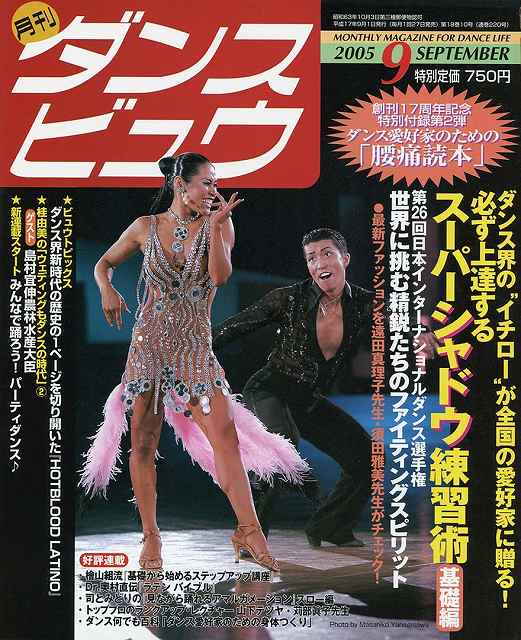 月刊ダンスビュウの表紙写真です