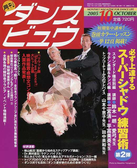 月刊ダンスビュウの表紙写真です