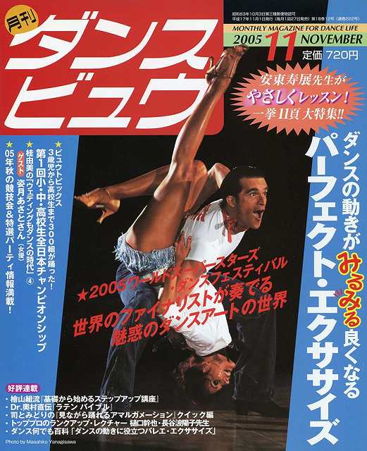 月刊ダンスビュウの表紙写真です