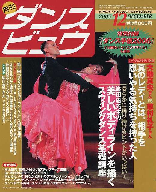 月刊ダンスビュウの表紙写真です