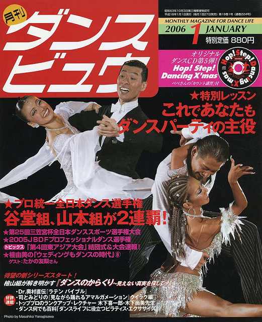 月刊ダンスビュウの表紙写真です