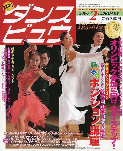 月刊ダンスビュウの表紙写真です