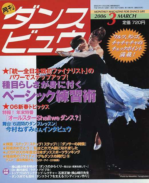 月刊ダンスビュウの表紙写真です
