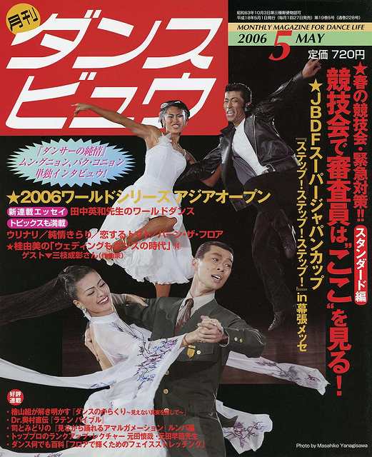 月刊ダンスビュウの表紙写真です