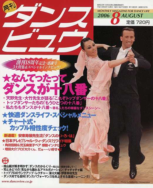 月刊ダンスビュウの表紙写真です
