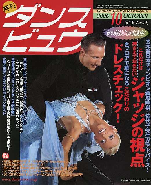 月刊ダンスビュウの表紙写真です