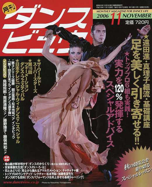 月刊ダンスビュウの表紙写真です
