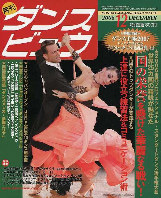 月刊ダンスビュウの表紙写真です