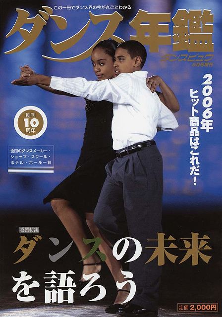 月刊ダンスビュウの表紙写真です
