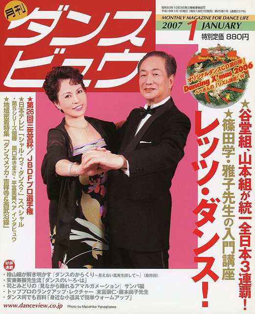 月刊ダンスビュウの表紙写真です