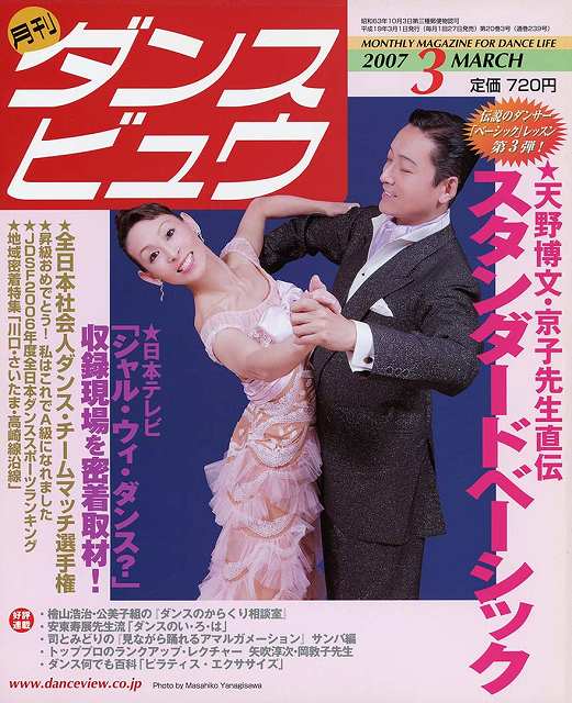 月刊ダンスビュウの表紙写真です