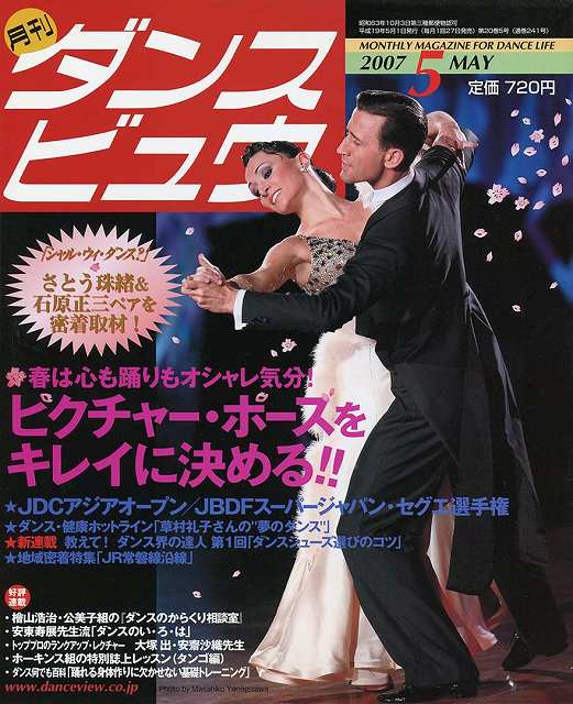 月刊ダンスビュウの表紙写真です