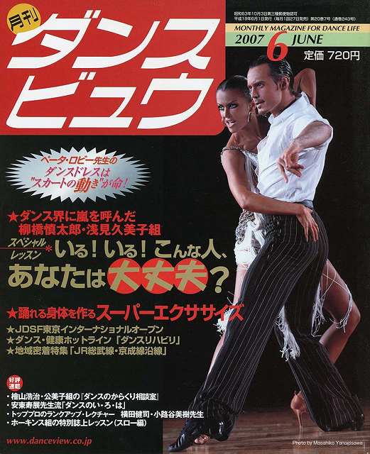 月刊ダンスビュウの表紙写真です