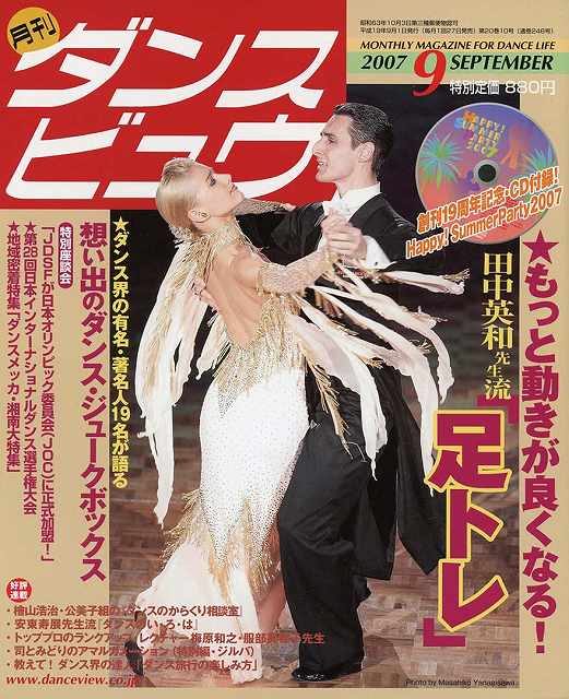 月刊ダンスビュウの表紙写真です