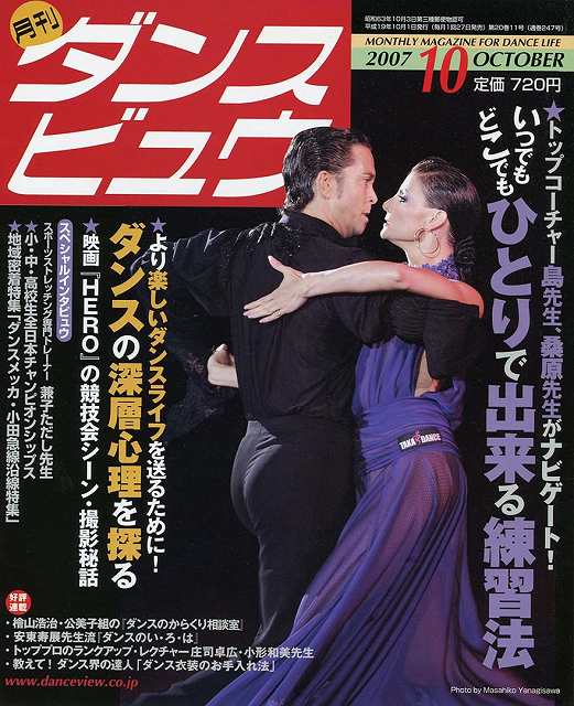 月刊ダンスビュウの表紙写真です