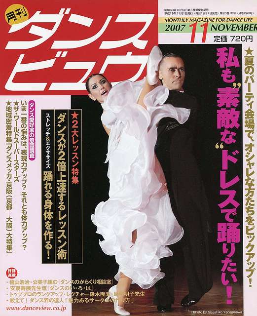 月刊ダンスビュウの表紙写真です