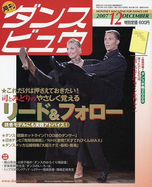 月刊ダンスビュウの表紙写真です