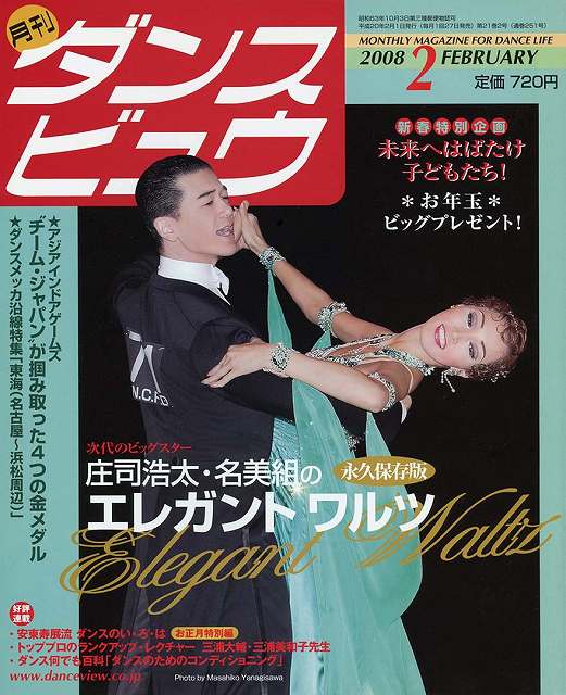 月刊ダンスビュウの表紙写真です