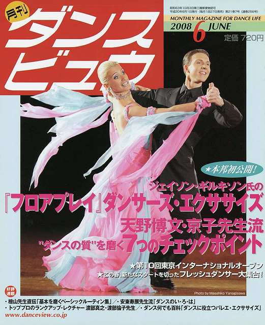 月刊ダンスビュウの表紙写真です