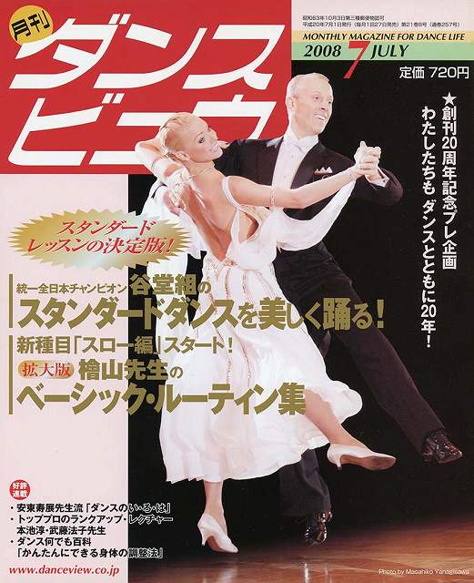 月刊ダンスビュウの表紙写真です
