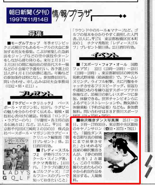 1997年11月14日 朝日新聞 紙面より