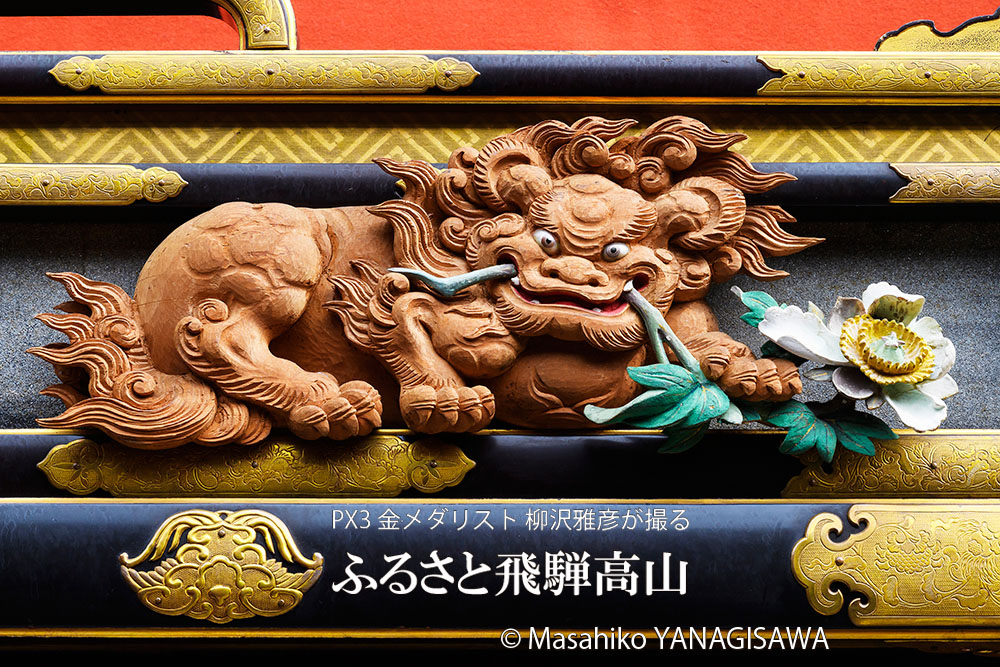 春の高山祭（山王祭）作・谷口与鹿 ／撮影 柳沢雅彦