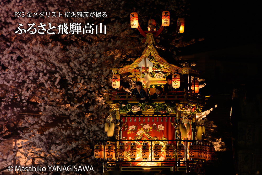 　撮影・柳沢雅彦