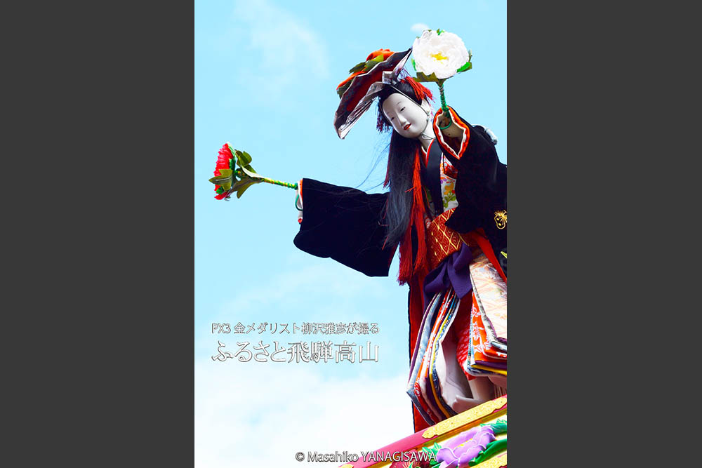 春の高山祭（山王祭）石橋台からくり奉納　撮影・柳沢雅彦