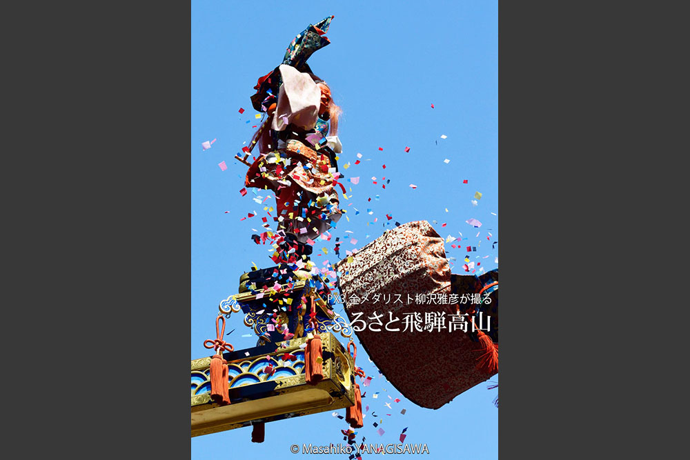 春の高山祭（山王祭）龍神台からくり奉納　撮影・柳沢雅彦