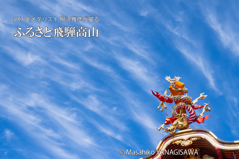 　撮影・柳沢雅彦