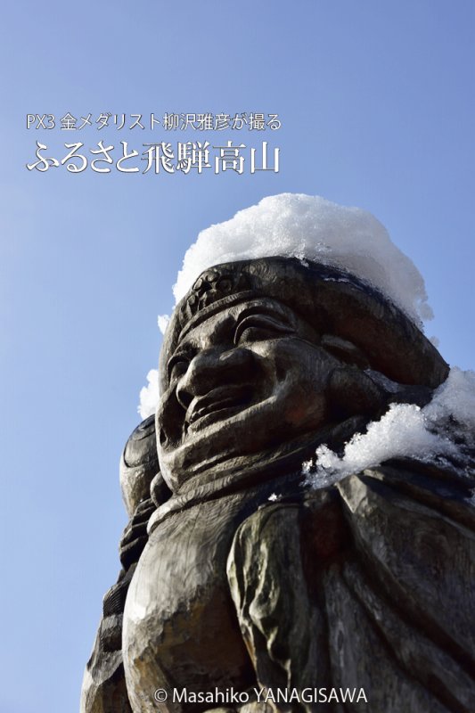 飛騨高山の雪景色　撮影・柳沢雅彦