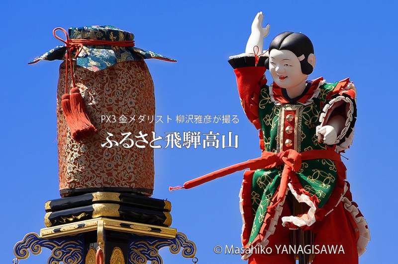 春の高山祭（山王祭）龍神台からくり奉納　撮影・柳沢雅彦