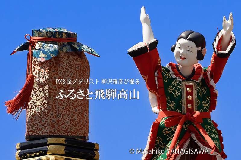 春の高山祭（山王祭）龍神台からくり奉納　撮影・柳沢雅彦
